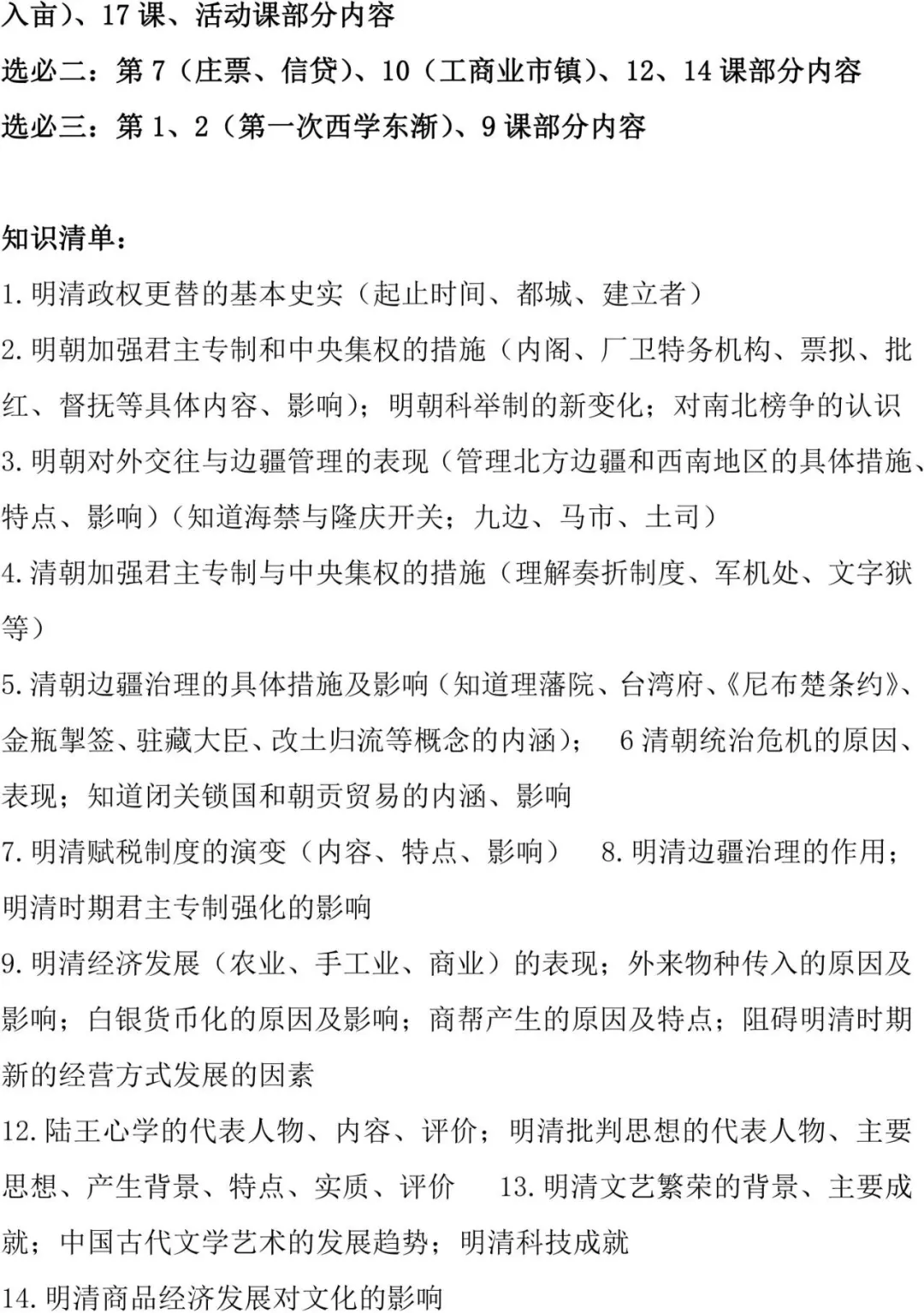 速看!新高考历史复习及考前自查清单-第7张图片-四季读书网
