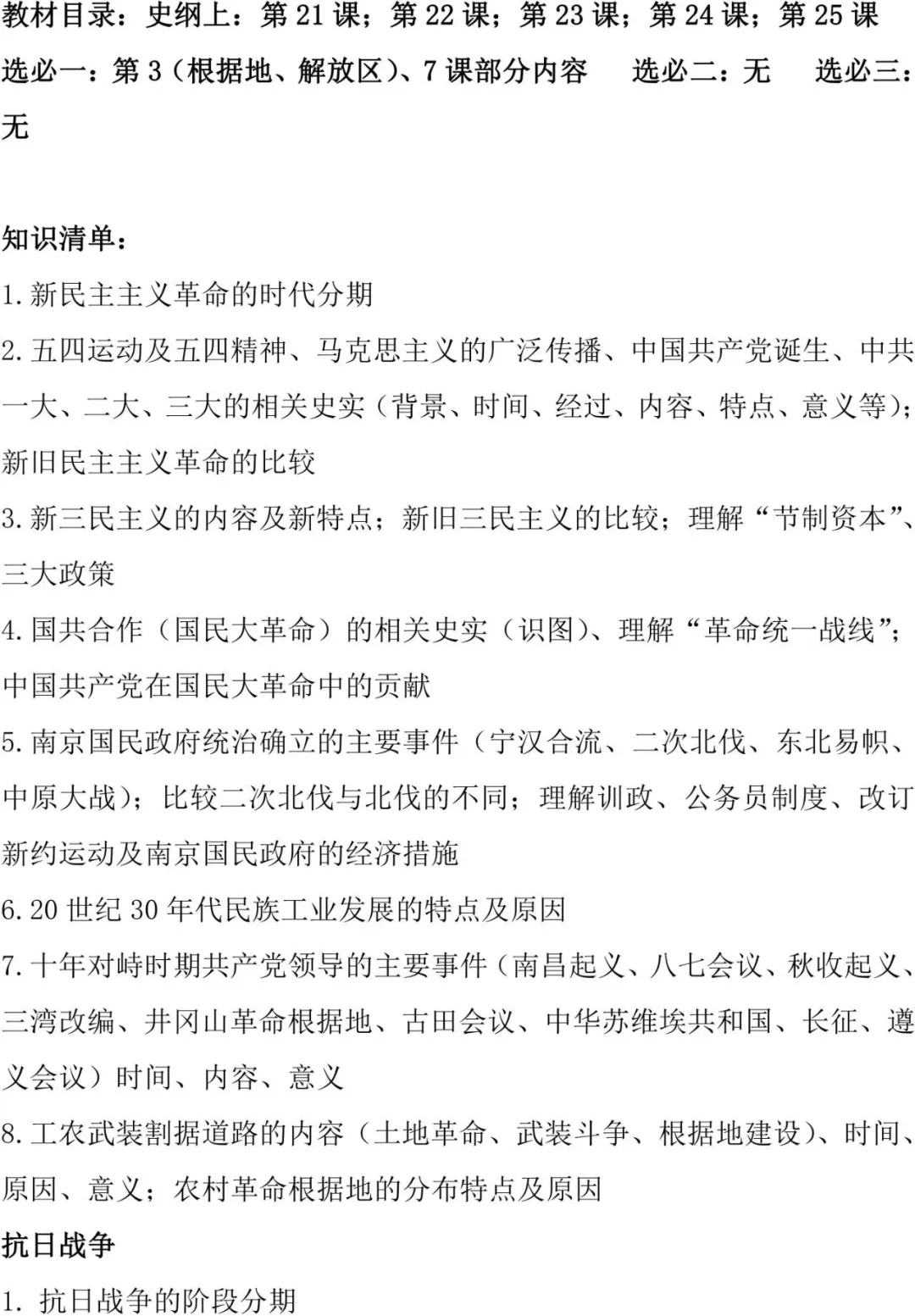 速看!新高考历史复习及考前自查清单-第9张图片-四季读书网
