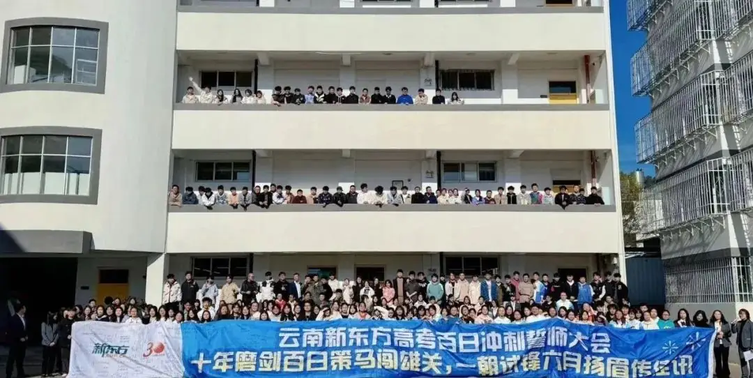 【招生简章】云南新东方2025届高考封闭冲刺招生简章,全省限招300人!-第55张图片-四季读书网