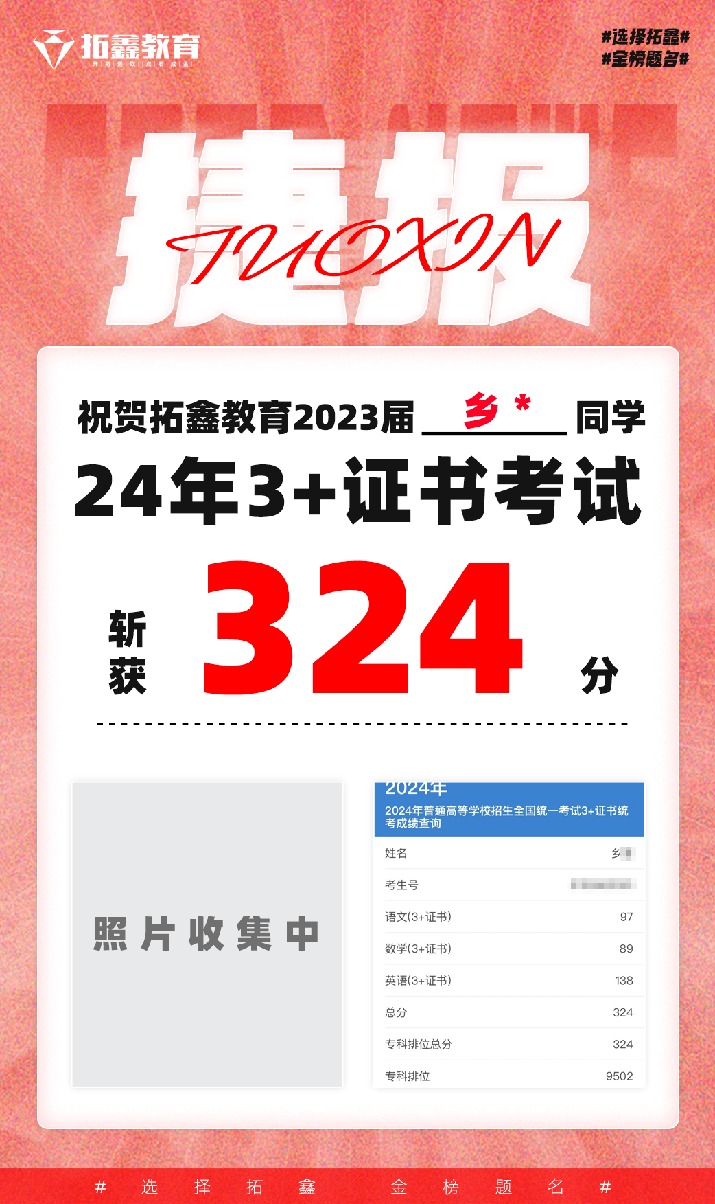 24届拓鑫学员春季高考&3+证书佳绩-第16张图片-四季读书网
