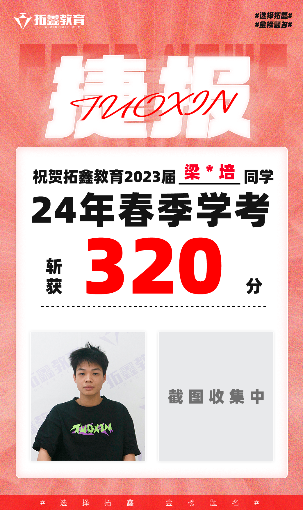 24届拓鑫学员春季高考&3+证书佳绩-第12张图片-四季读书网