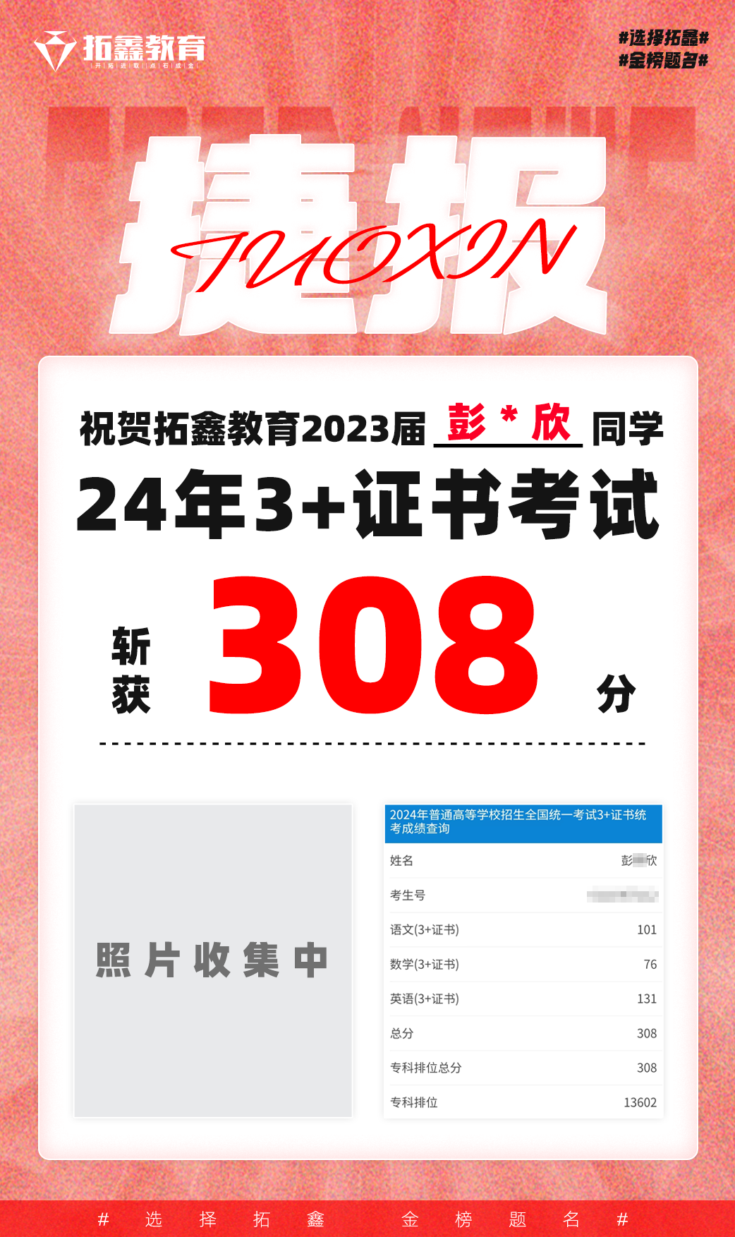 24届拓鑫学员春季高考&3+证书佳绩-第17张图片-四季读书网