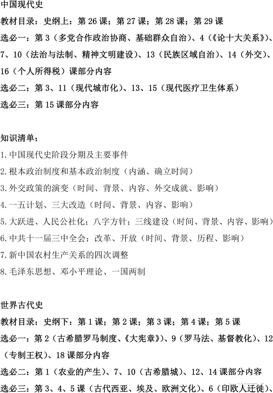 速看!新高考历史复习及考前自查清单-第11张图片-四季读书网