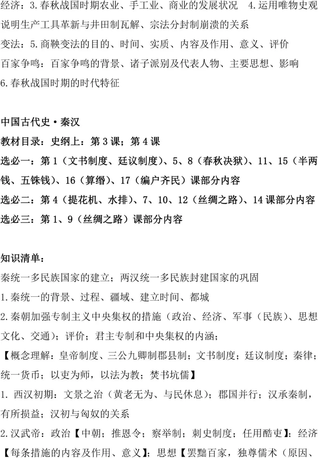 速看!新高考历史复习及考前自查清单-第3张图片-四季读书网