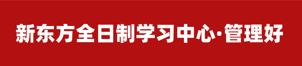 【招生简章】云南新东方2025届高考封闭冲刺招生简章,全省限招300人!-第28张图片-四季读书网