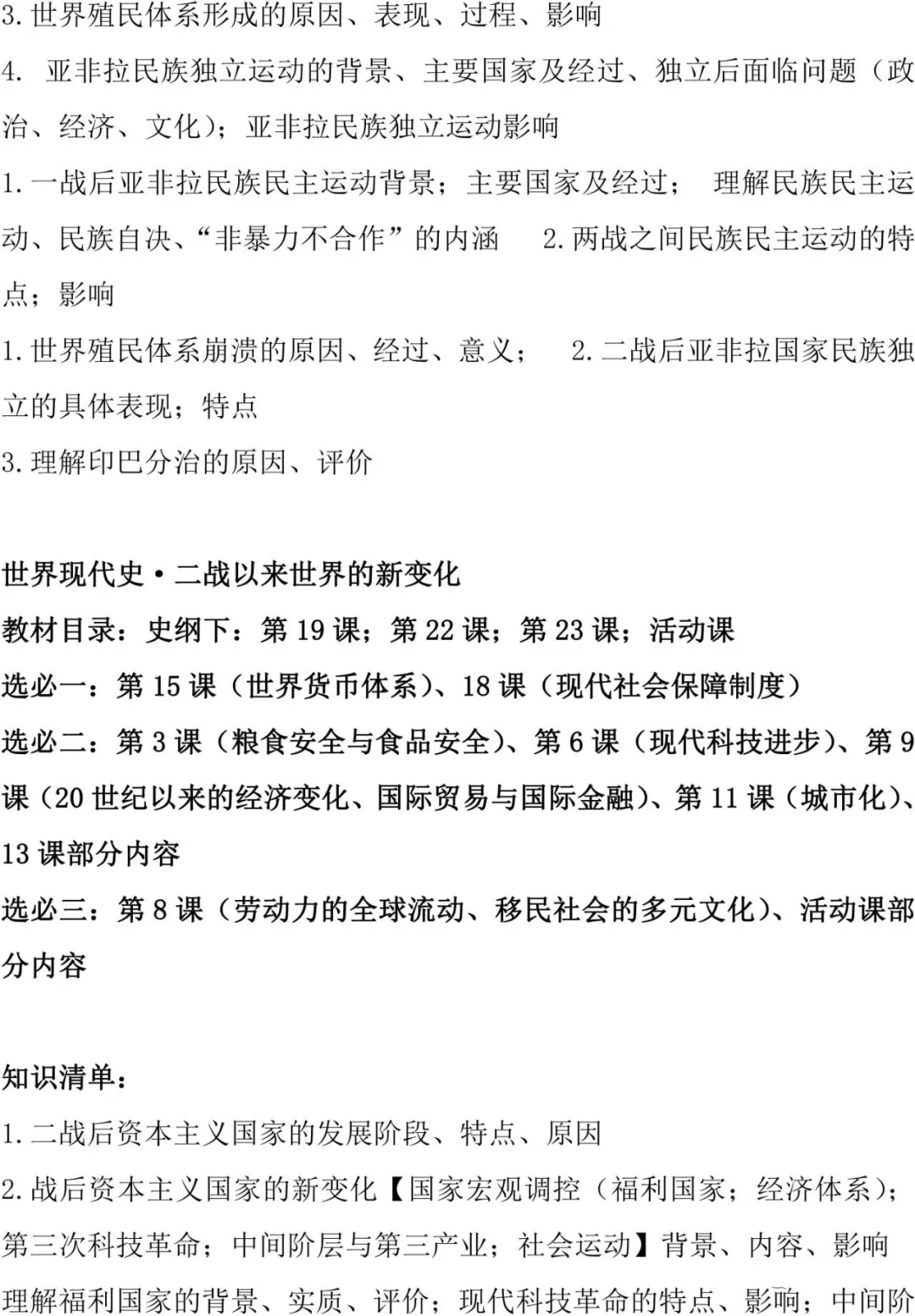 速看!新高考历史复习及考前自查清单-第17张图片-四季读书网