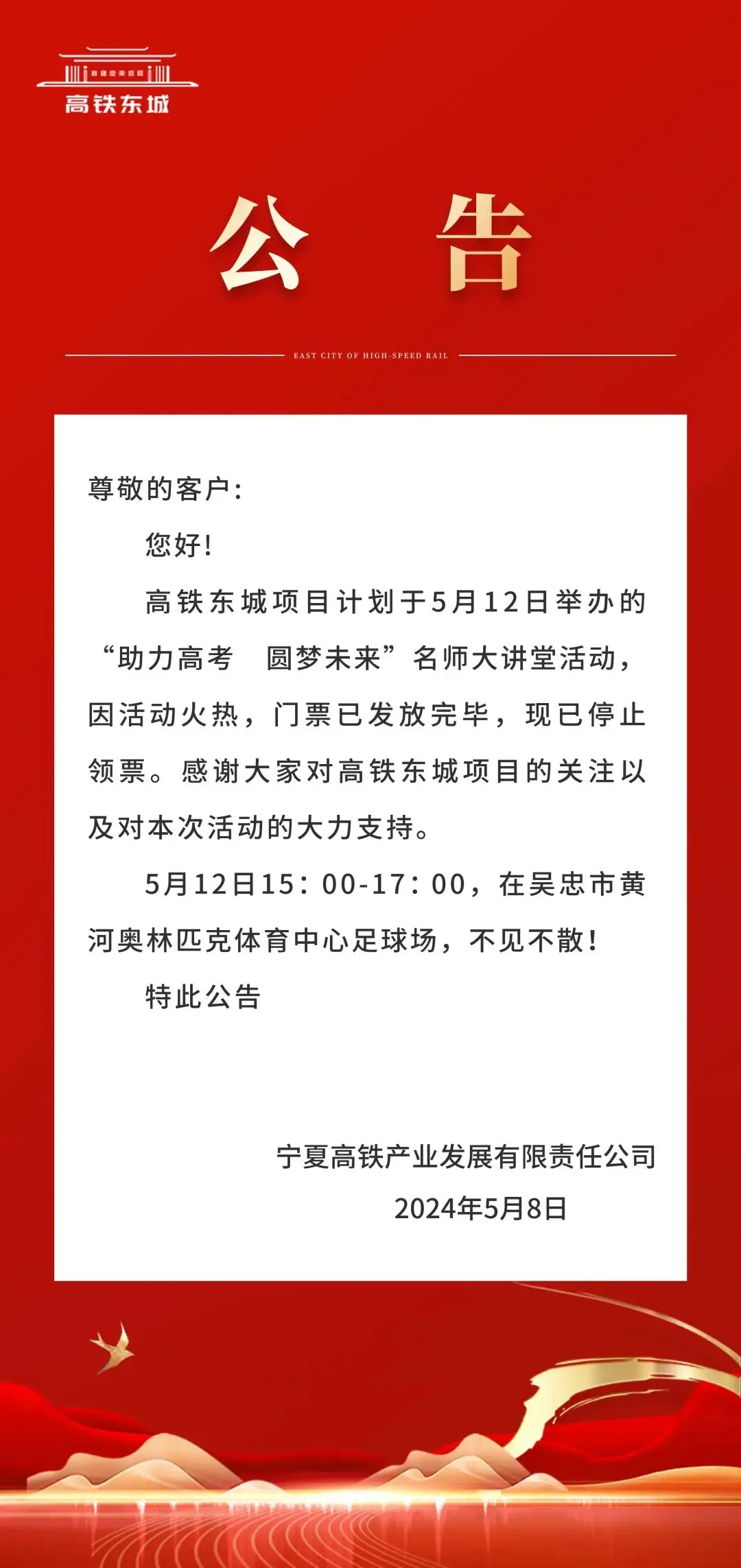 关于“助力高考 圆梦未来”名师大讲堂活动截止领票的公告-第1张图片-四季读书网