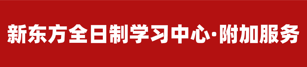 【招生简章】云南新东方2025届高考封闭冲刺招生简章,全省限招300人!-第41张图片-四季读书网