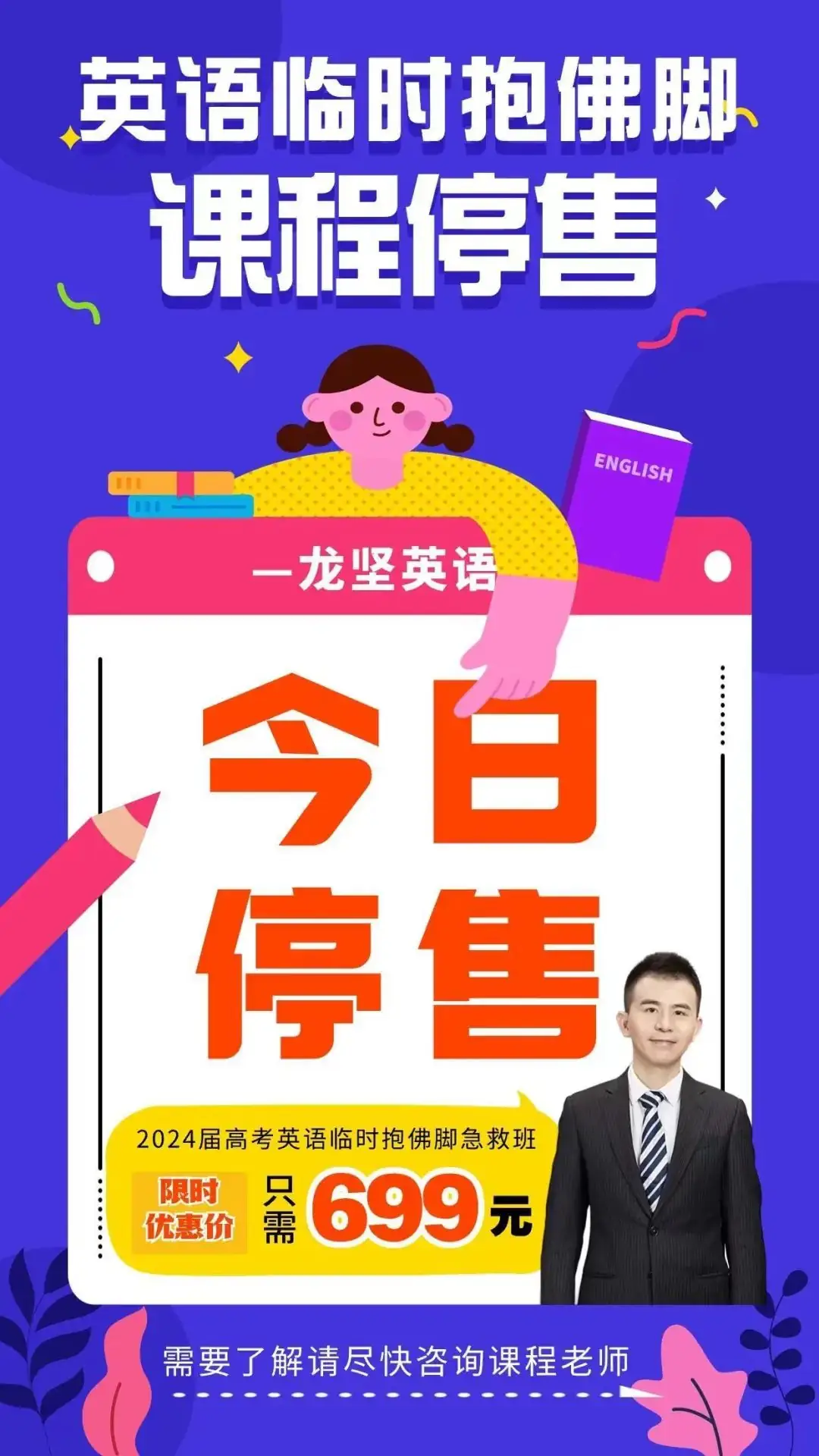 龙坚英语 | 拯救高考,2024届高考英语临时抱佛脚急救班停售通知!-第3张图片-四季读书网 龙坚英语 | 拯救高考,2024届高考英语临时抱佛脚急救班停售通知!-第3张图片-四季读书网