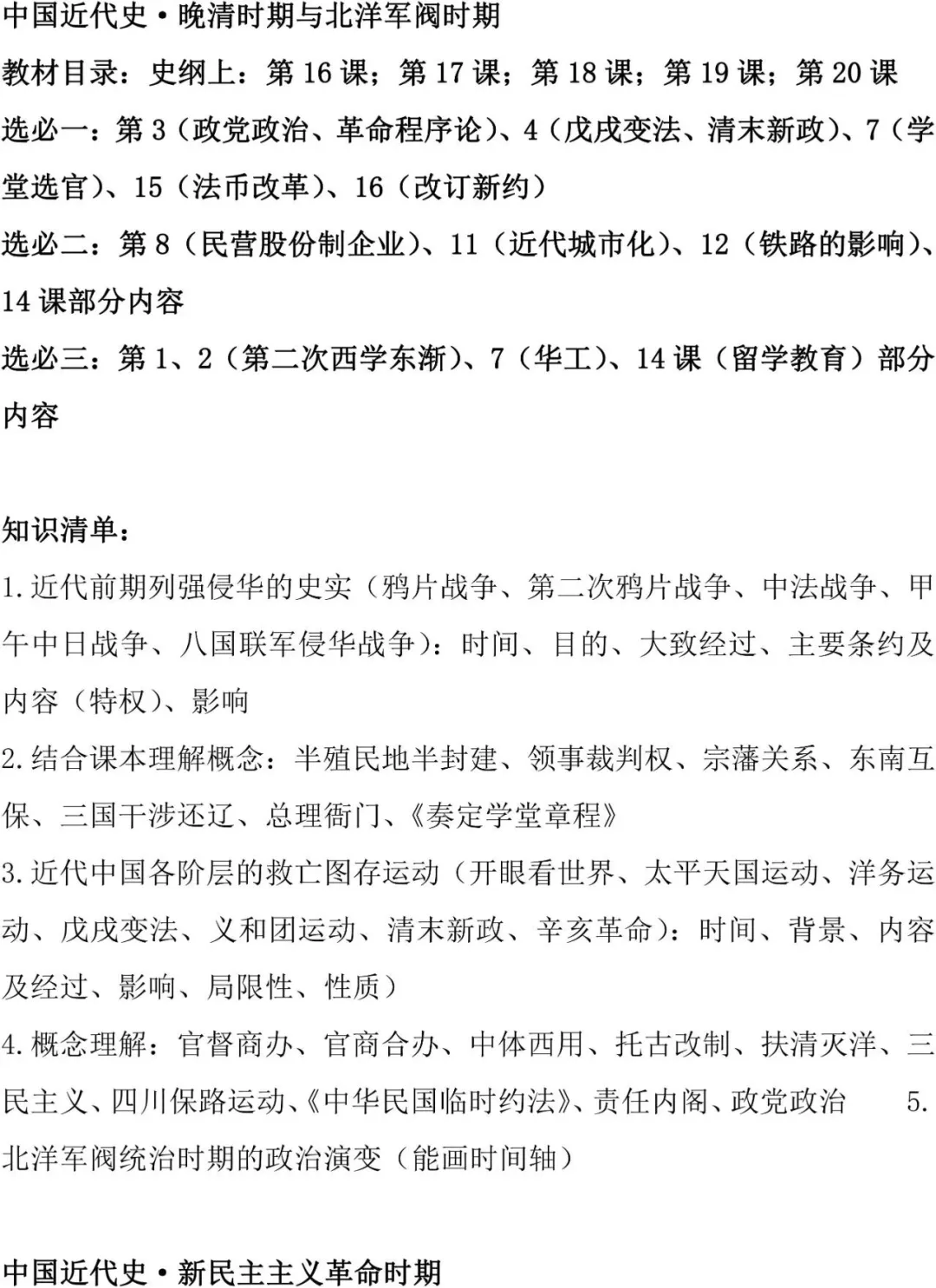速看!新高考历史复习及考前自查清单-第8张图片-四季读书网