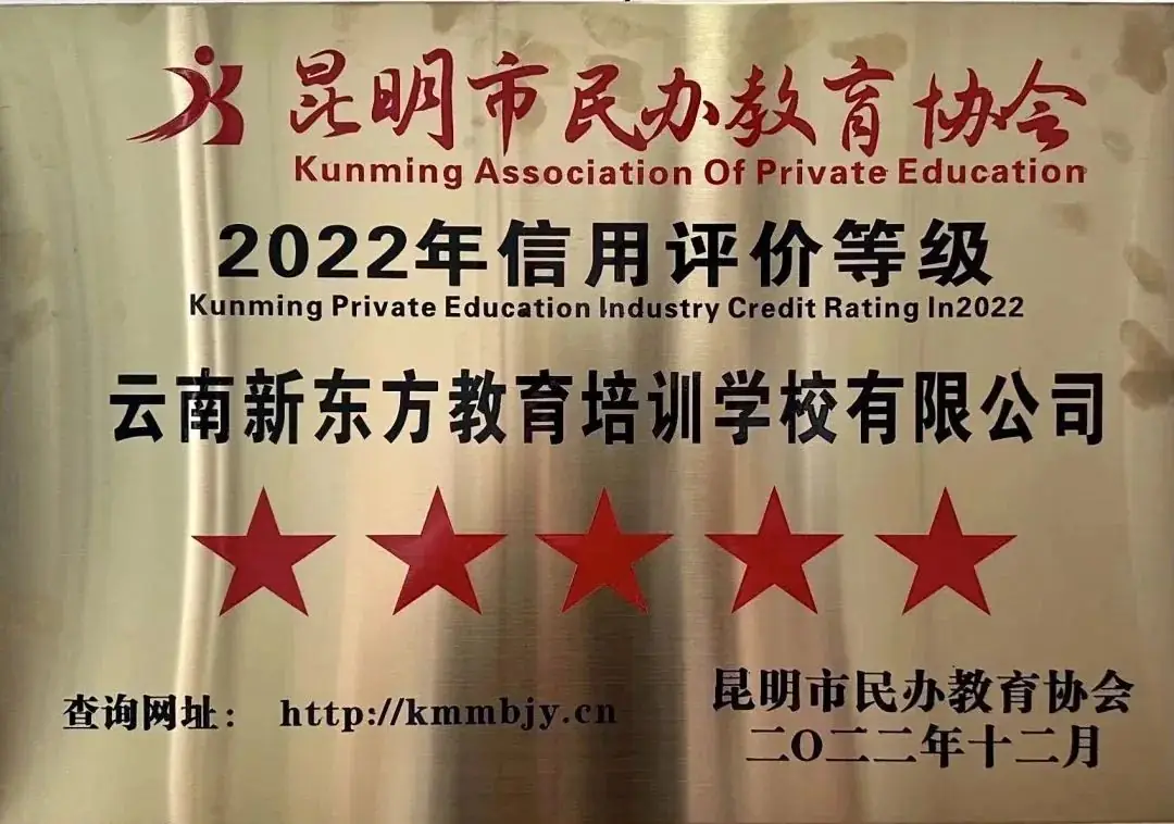 【招生简章】云南新东方2025届高考封闭冲刺招生简章,全省限招300人!-第7张图片-四季读书网