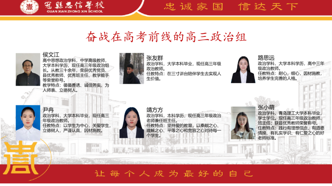 【教师风采】高考备考,携手奋斗——走进忠信高中高三教师-第9张图片-四季读书网