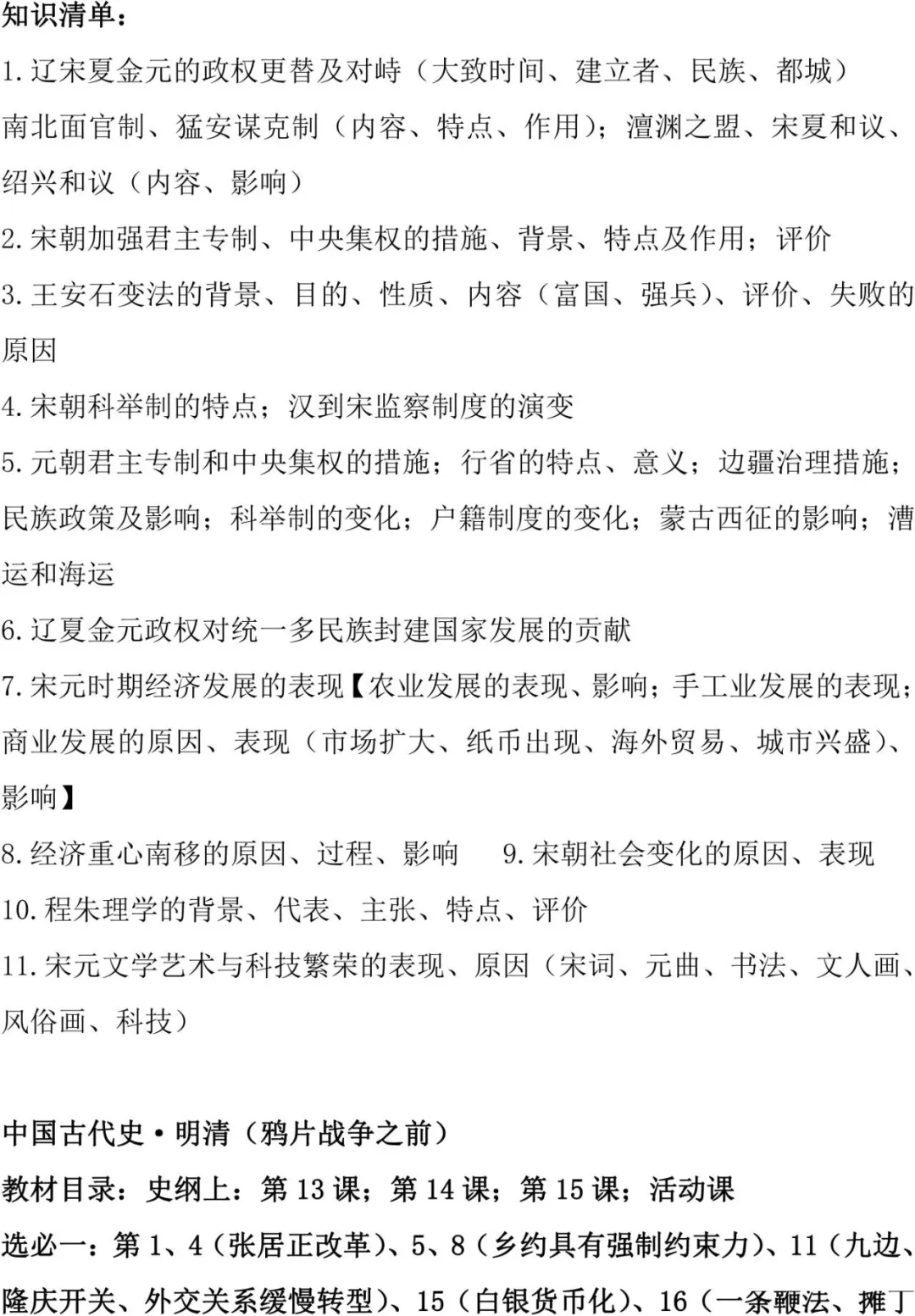 速看!新高考历史复习及考前自查清单-第6张图片-四季读书网