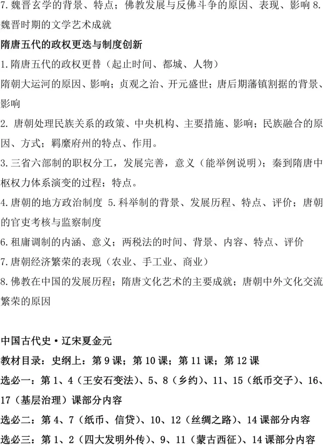速看!新高考历史复习及考前自查清单-第5张图片-四季读书网