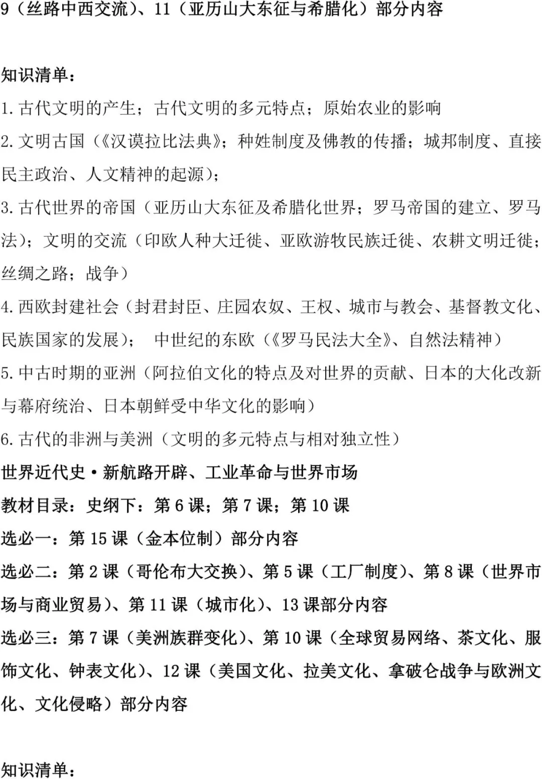 速看!新高考历史复习及考前自查清单-第12张图片-四季读书网
