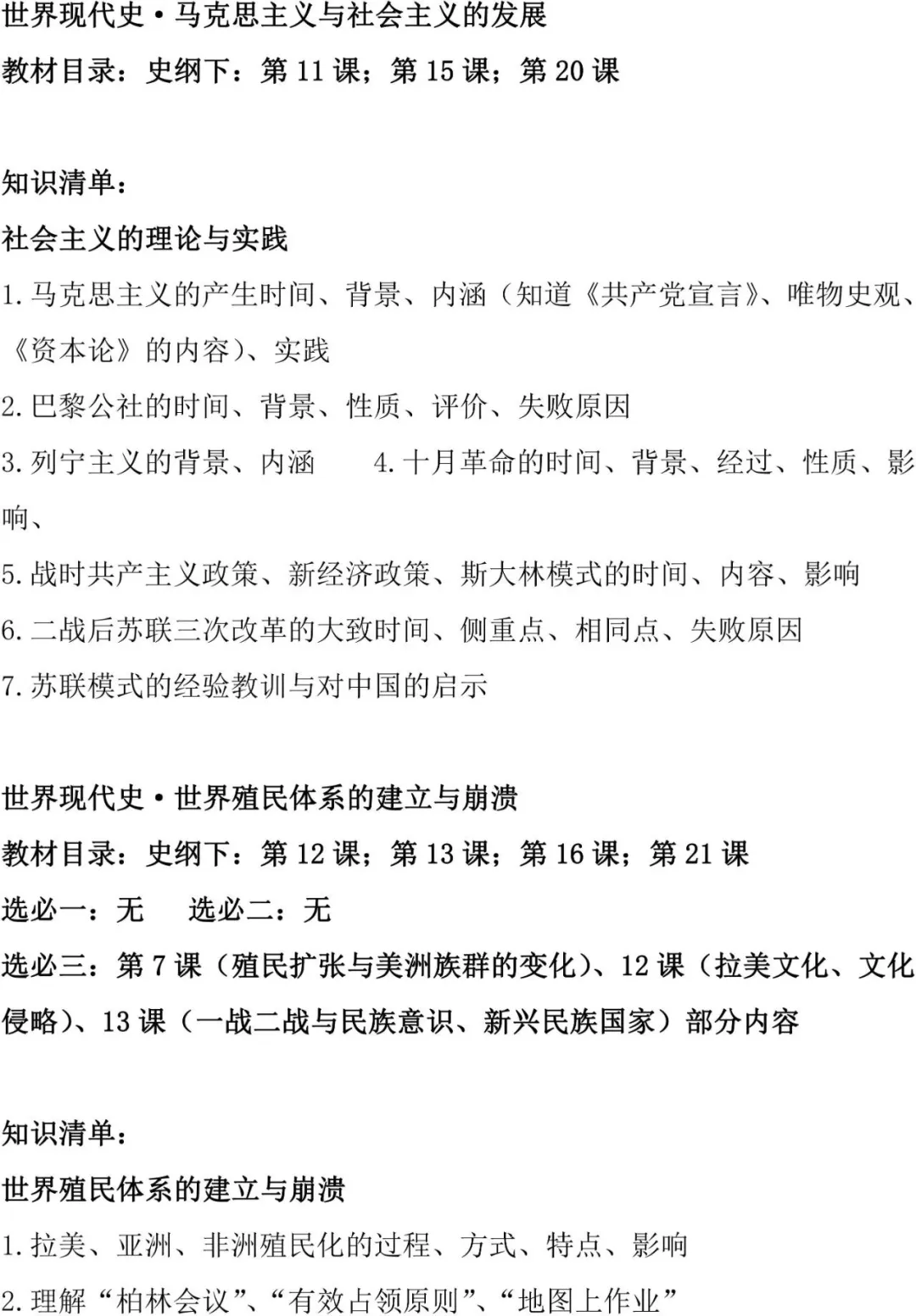 速看!新高考历史复习及考前自查清单-第16张图片-四季读书网