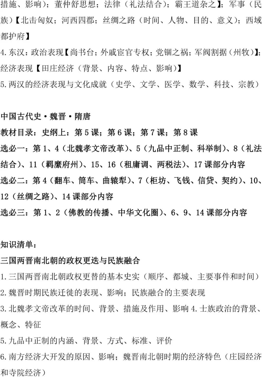 速看!新高考历史复习及考前自查清单-第4张图片-四季读书网