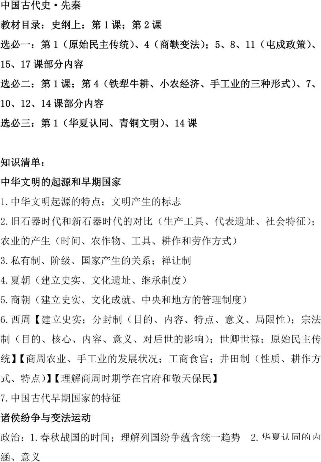 速看!新高考历史复习及考前自查清单-第2张图片-四季读书网