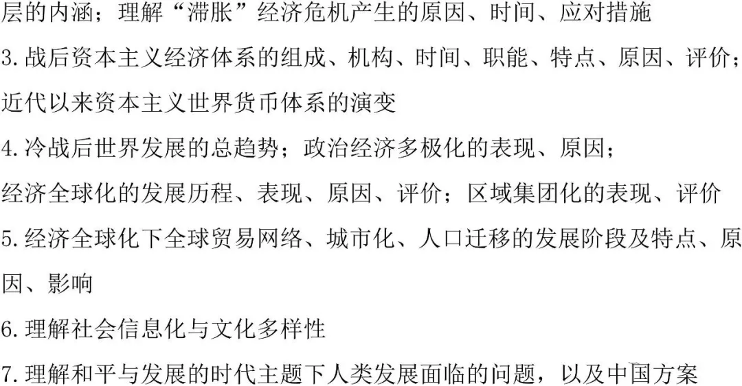 速看!新高考历史复习及考前自查清单-第18张图片-四季读书网