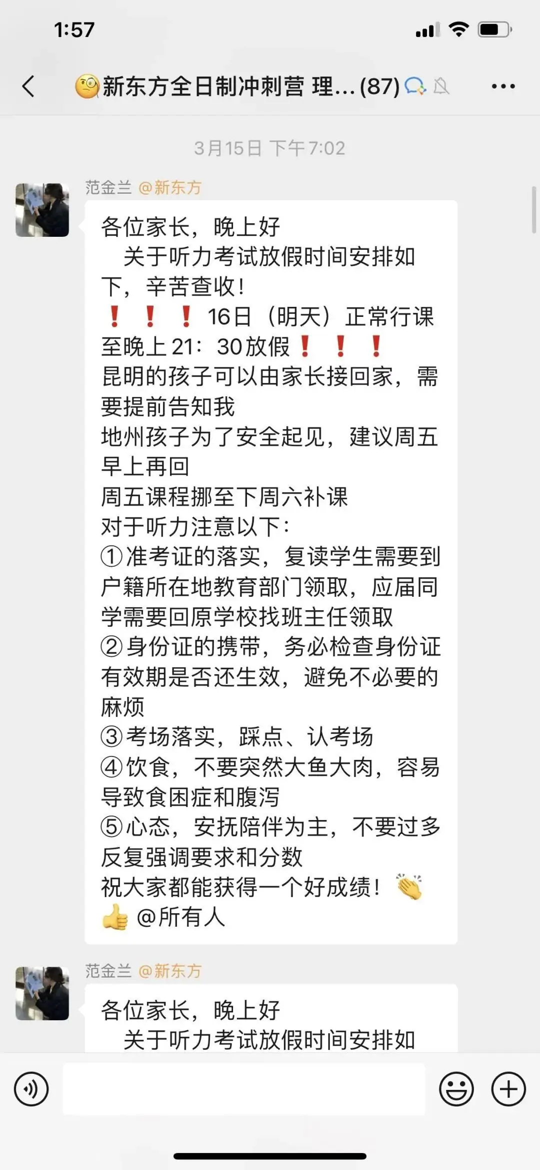 【招生简章】云南新东方2025届高考封闭冲刺招生简章,全省限招300人!-第54张图片-四季读书网