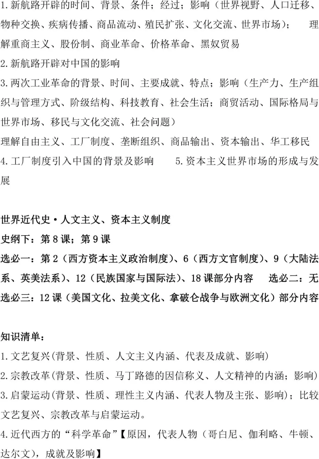 速看!新高考历史复习及考前自查清单-第13张图片-四季读书网
