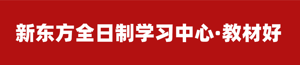 【招生简章】云南新东方2025届高考封闭冲刺招生简章,全省限招300人!-第25张图片-四季读书网