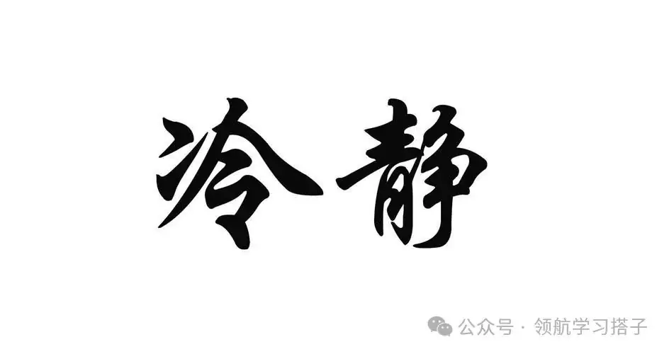 高考复习冲刺,高三学生提升考试技巧,需要学会控制时间-第2张图片-四季读书网