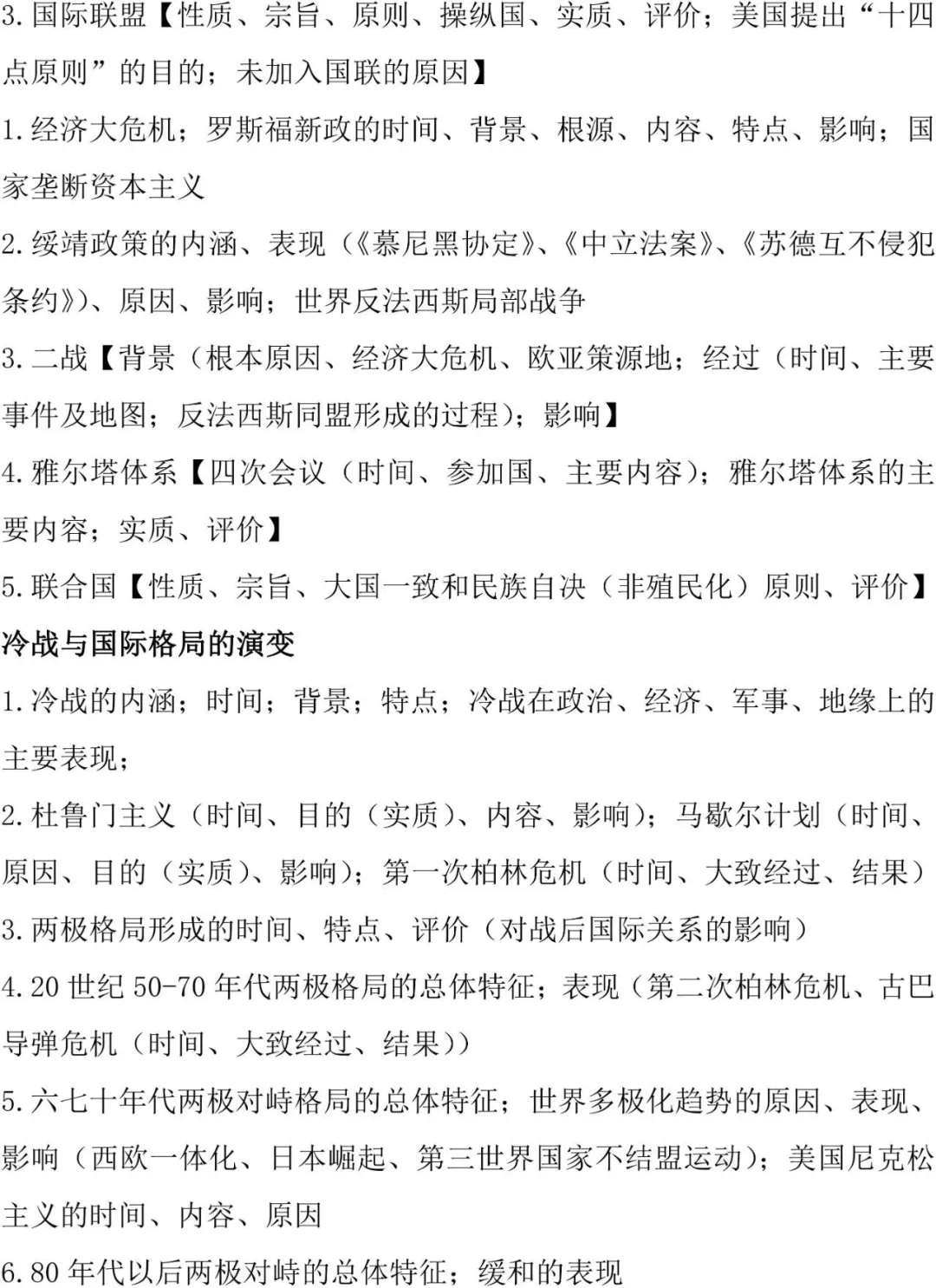 速看!新高考历史复习及考前自查清单-第15张图片-四季读书网