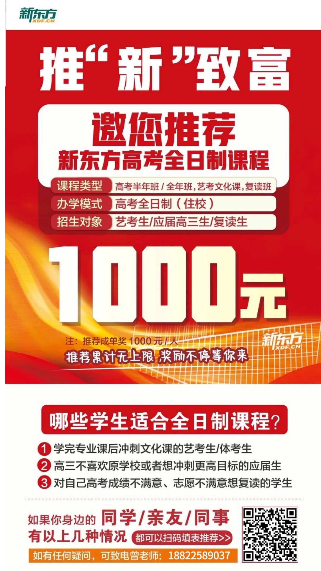 【招生简章】云南新东方2025届高考封闭冲刺招生简章,全省限招300人!-第61张图片-四季读书网