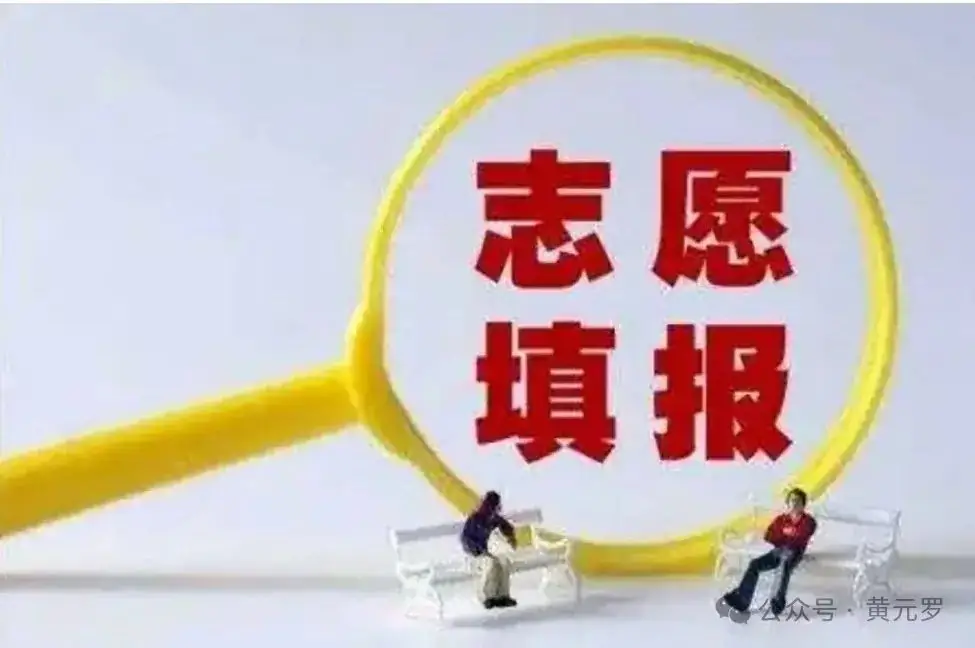 被大学校址撞断“腰”的高考志愿-第6张图片-四季读书网 被大学校址撞断“腰”的高考志愿-第6张图片-四季读书网