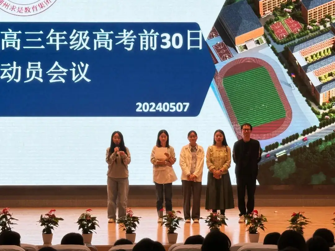鏖战30天,决胜高考 | 国美部高考倒计时30天动员大会-第9张图片-四季读书网
