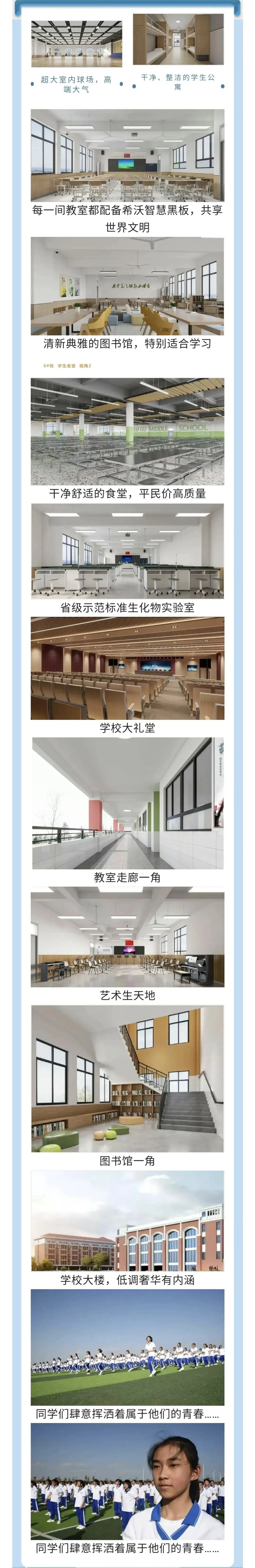 长沙市麓谷高级中学2024年高考复读招生简章-第11张图片-四季读书网
