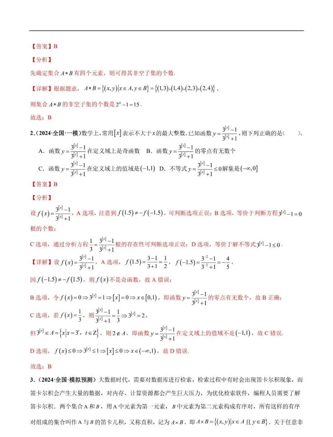 2024高考数学考前新定义专题模拟预测(可免费下载)-第16张图片-四季读书网