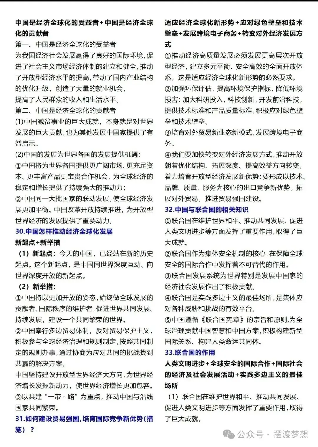 高考政治大题答题模板-第13张图片-四季读书网