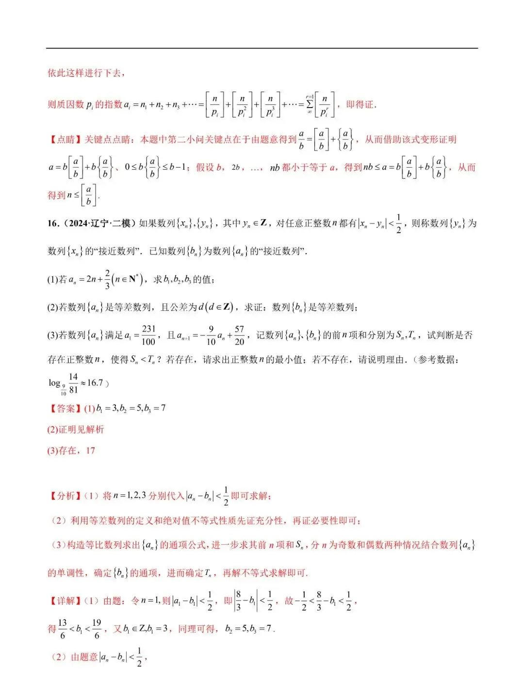 2024高考数学考前新定义专题模拟预测(可免费下载)-第35张图片-四季读书网