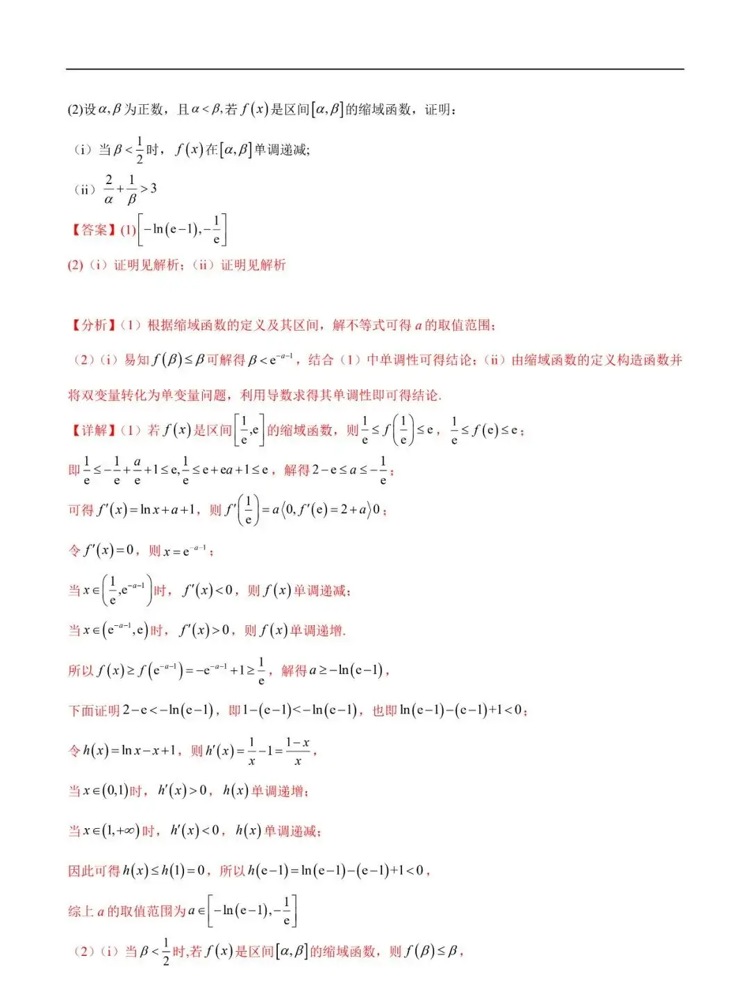 2024高考数学考前新定义专题模拟预测(可免费下载)-第42张图片-四季读书网