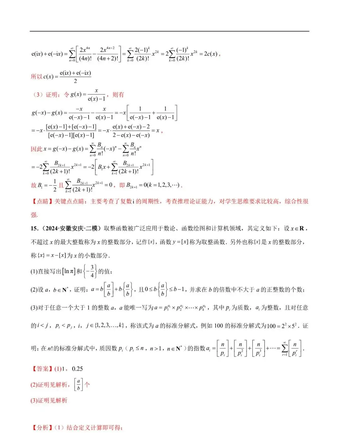 2024高考数学考前新定义专题模拟预测(可免费下载)-第33张图片-四季读书网