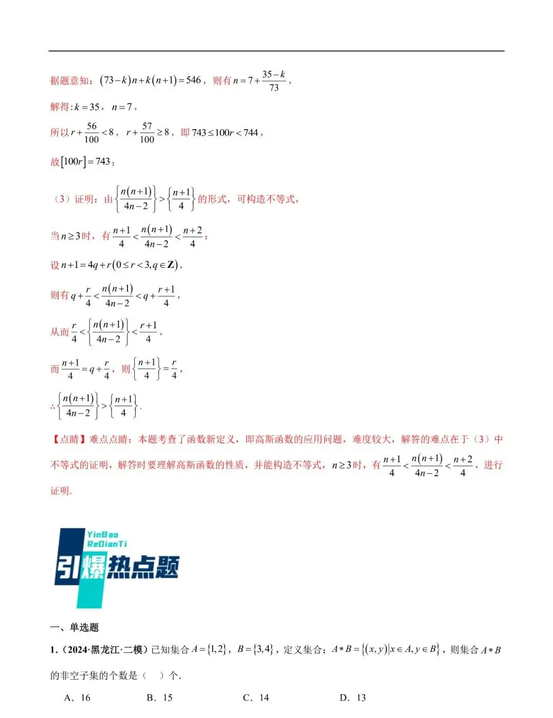 2024高考数学考前新定义专题模拟预测(可免费下载)-第15张图片-四季读书网