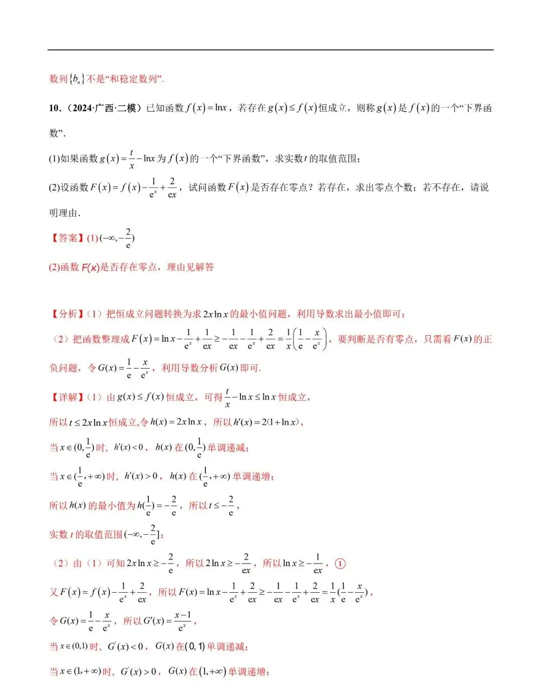 2024高考数学考前新定义专题模拟预测(可免费下载)-第25张图片-四季读书网
