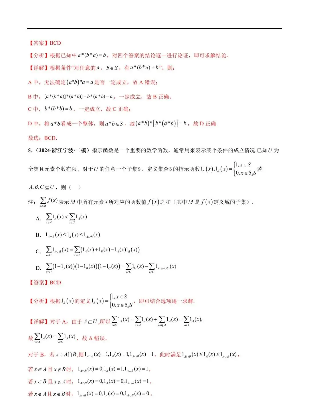2024高考数学考前新定义专题模拟预测(可免费下载)-第18张图片-四季读书网