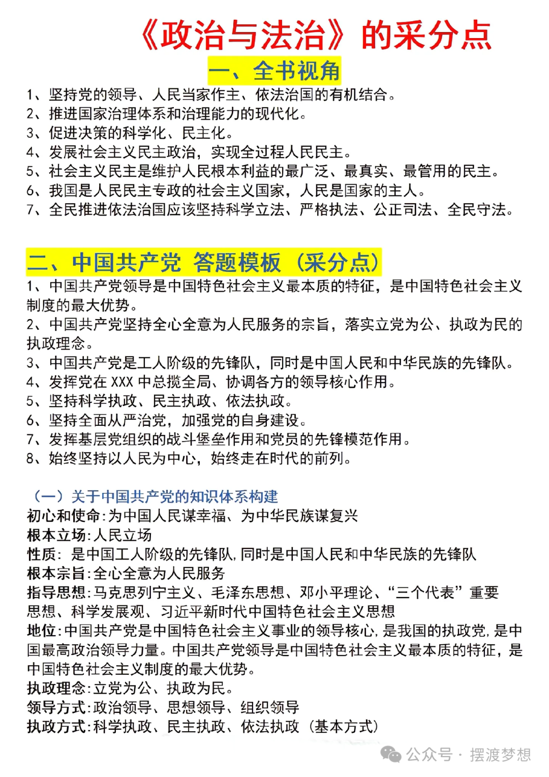 高考政治大题答题模板-第2张图片-四季读书网