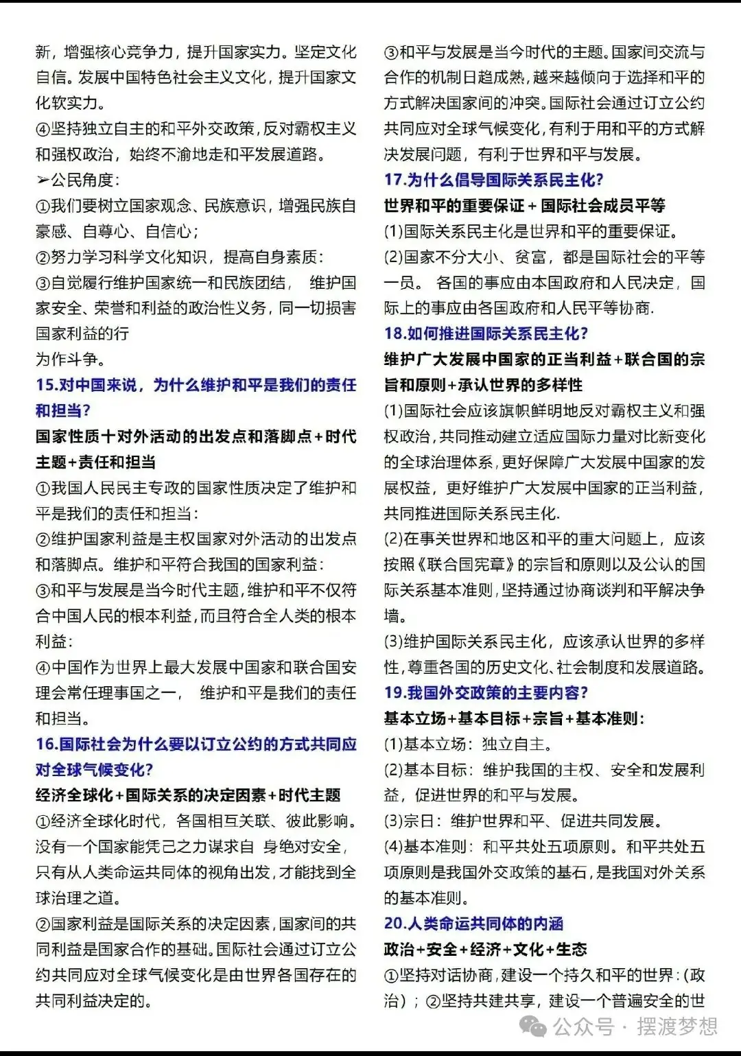高考政治大题答题模板-第10张图片-四季读书网