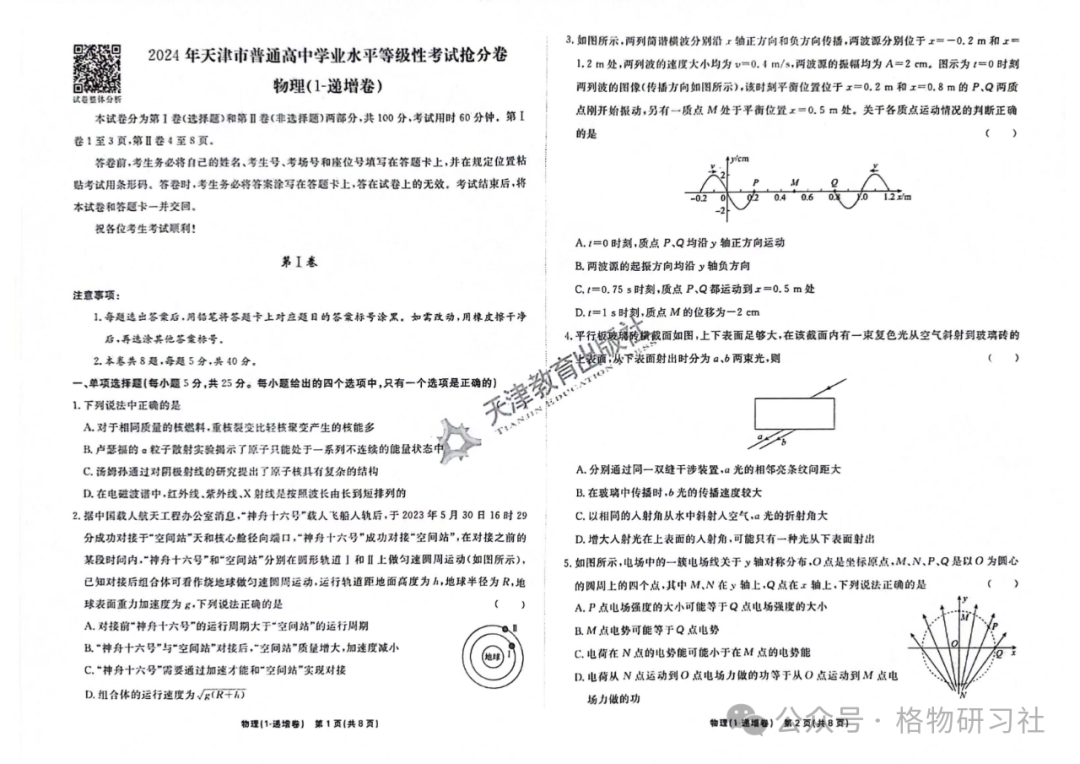 【高考押题】一飞冲天抢分卷免费下载---三天后删除-第3张图片-四季读书网