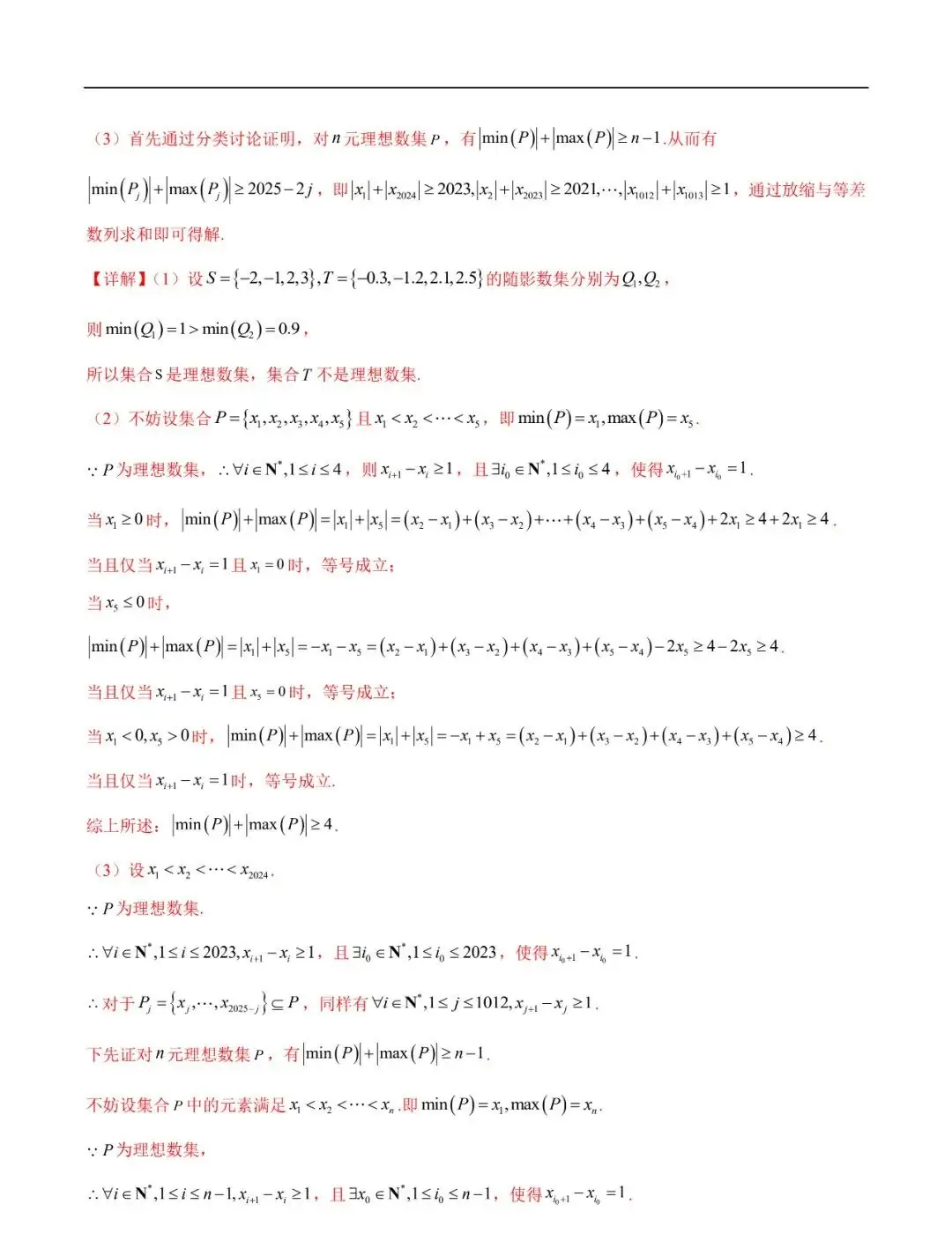 2024高考数学考前新定义专题模拟预测(可免费下载)-第29张图片-四季读书网