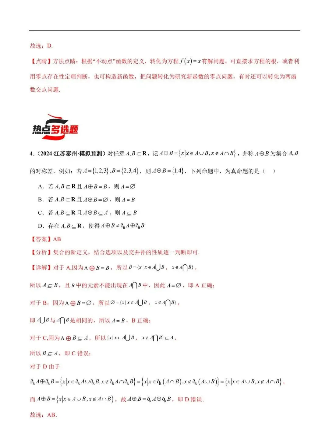 2024高考数学考前新定义专题模拟预测(可免费下载)-第5张图片-四季读书网