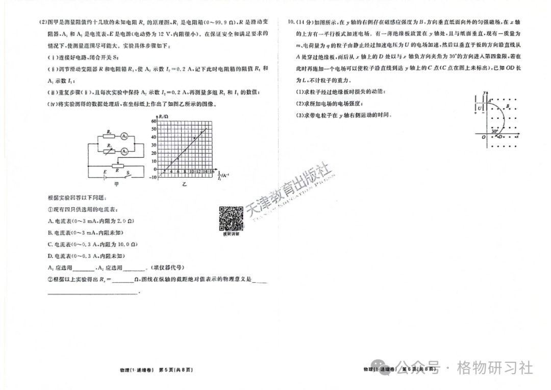 【高考押题】一飞冲天抢分卷免费下载---三天后删除-第5张图片-四季读书网
