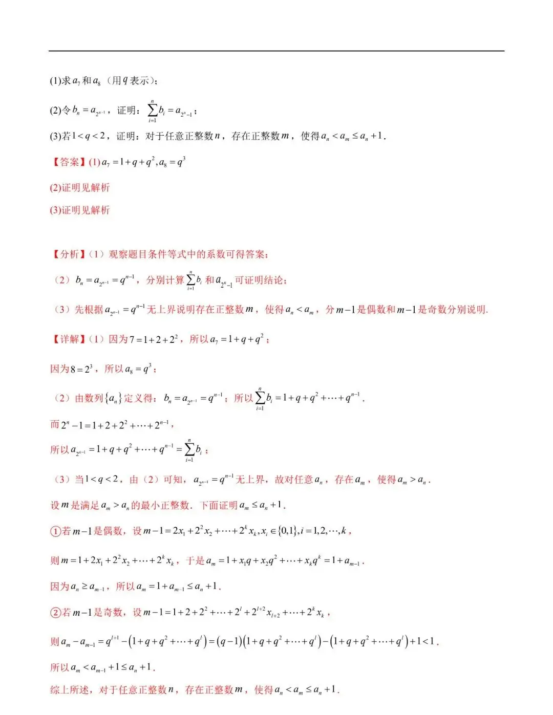 2024高考数学考前新定义专题模拟预测(可免费下载)-第22张图片-四季读书网