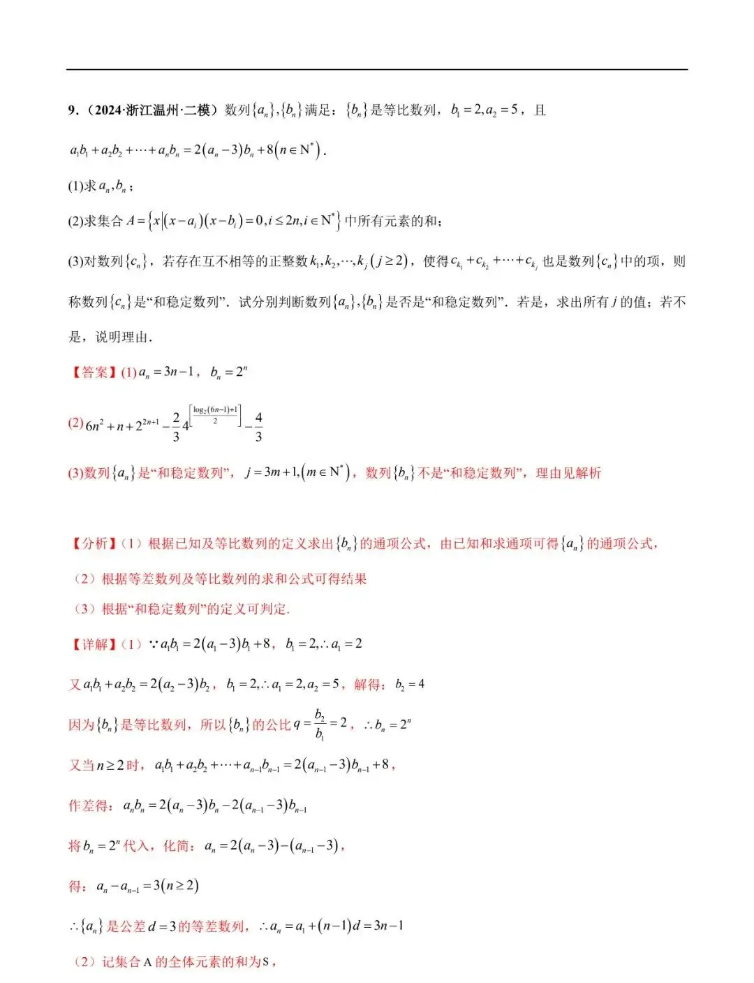 2024高考数学考前新定义专题模拟预测(可免费下载)-第23张图片-四季读书网