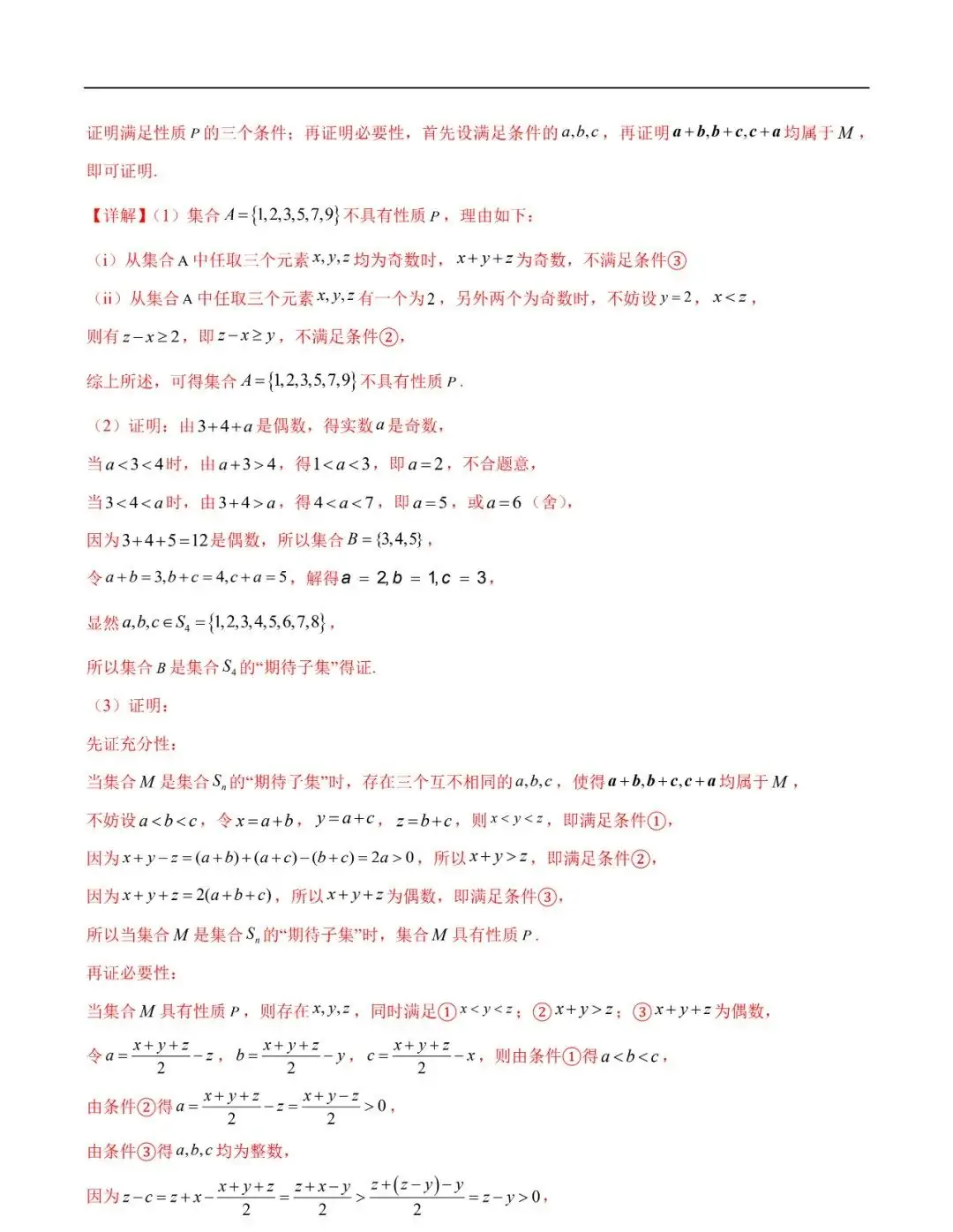 2024高考数学考前新定义专题模拟预测(可免费下载)-第11张图片-四季读书网