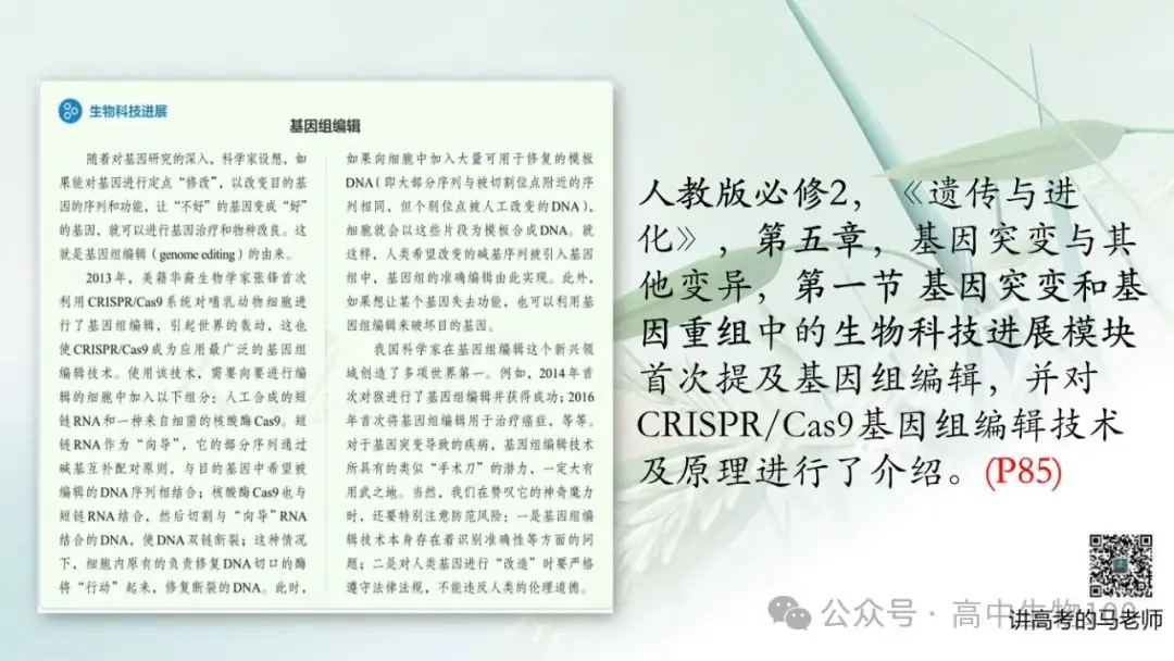 讲高考寻规律11:CRISPR/Cas9基因组编辑技术-第2张图片-四季读书网
